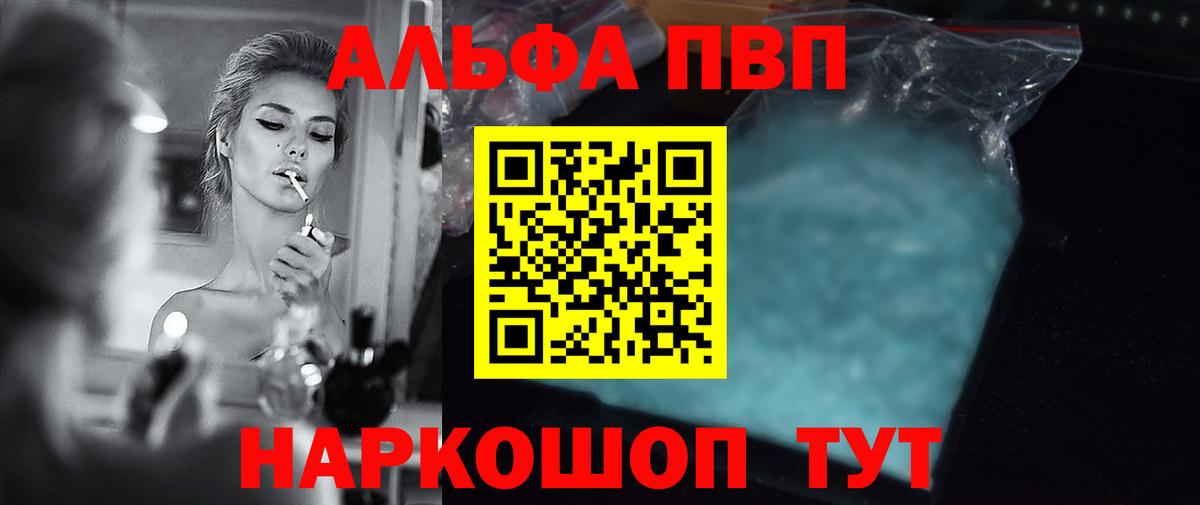 Alpha-PVP СК  A-PVP VHQ  Губкин  Вход с VPN  где продают наркотики  Alfa_PVP Crystall 