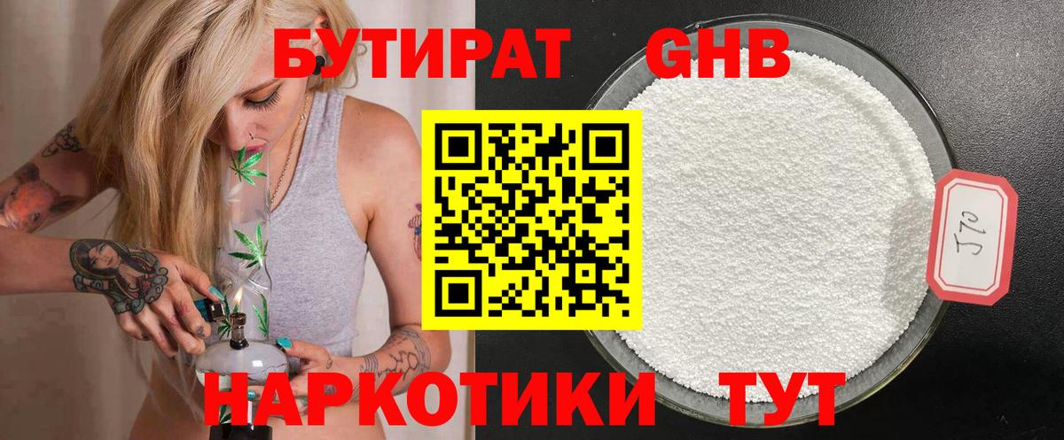 Бутират  Вход с VPN  Губкин  БУТИРАТ BDO 
