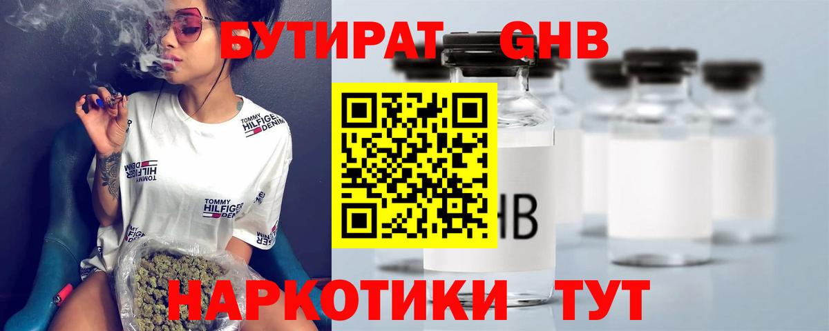 Бутират BDO Губкин