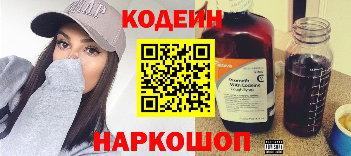 Кодеиновый сироп Lean Purple Drank  Вход с VPN  Codein напиток Lean (лин)  Губкин 