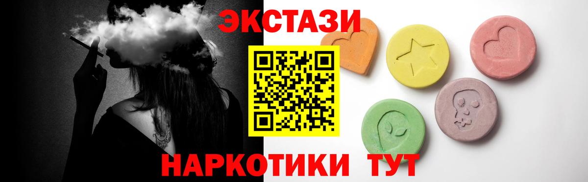 Экстази  ЭКСТАЗИ 280 MDMA  Вход с VPN  Губкин  Ecstasy 99% 