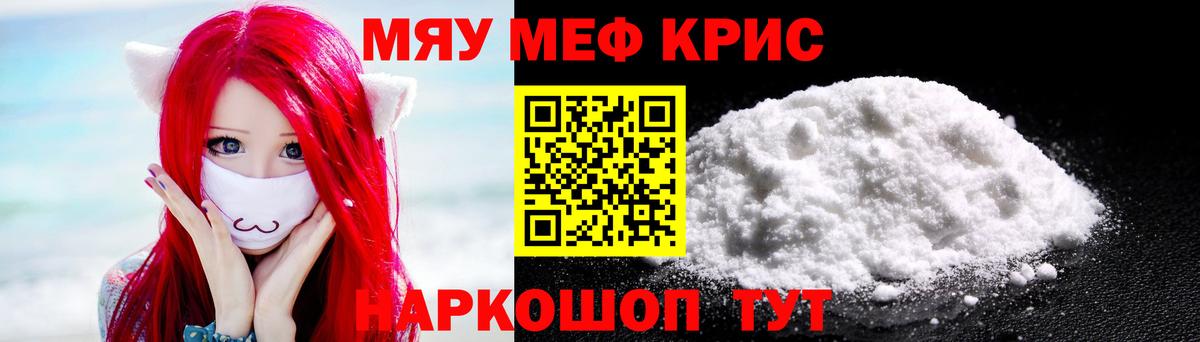 МЕФ  МЯУ-МЯУ 4 MMC  МЕФ  Мефедрон мяу мяу  Губкин  Вход с VPN 
