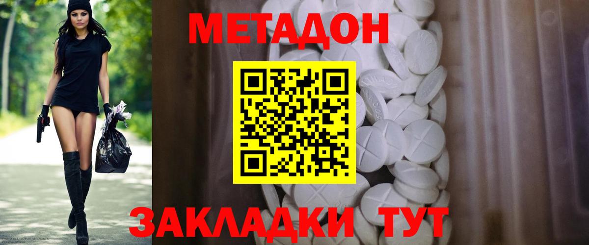 Губкин  МЕТАДОН кристалл  Вход с VPN  МЕТАДОН VHQ 